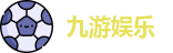 九游娱乐官网首页